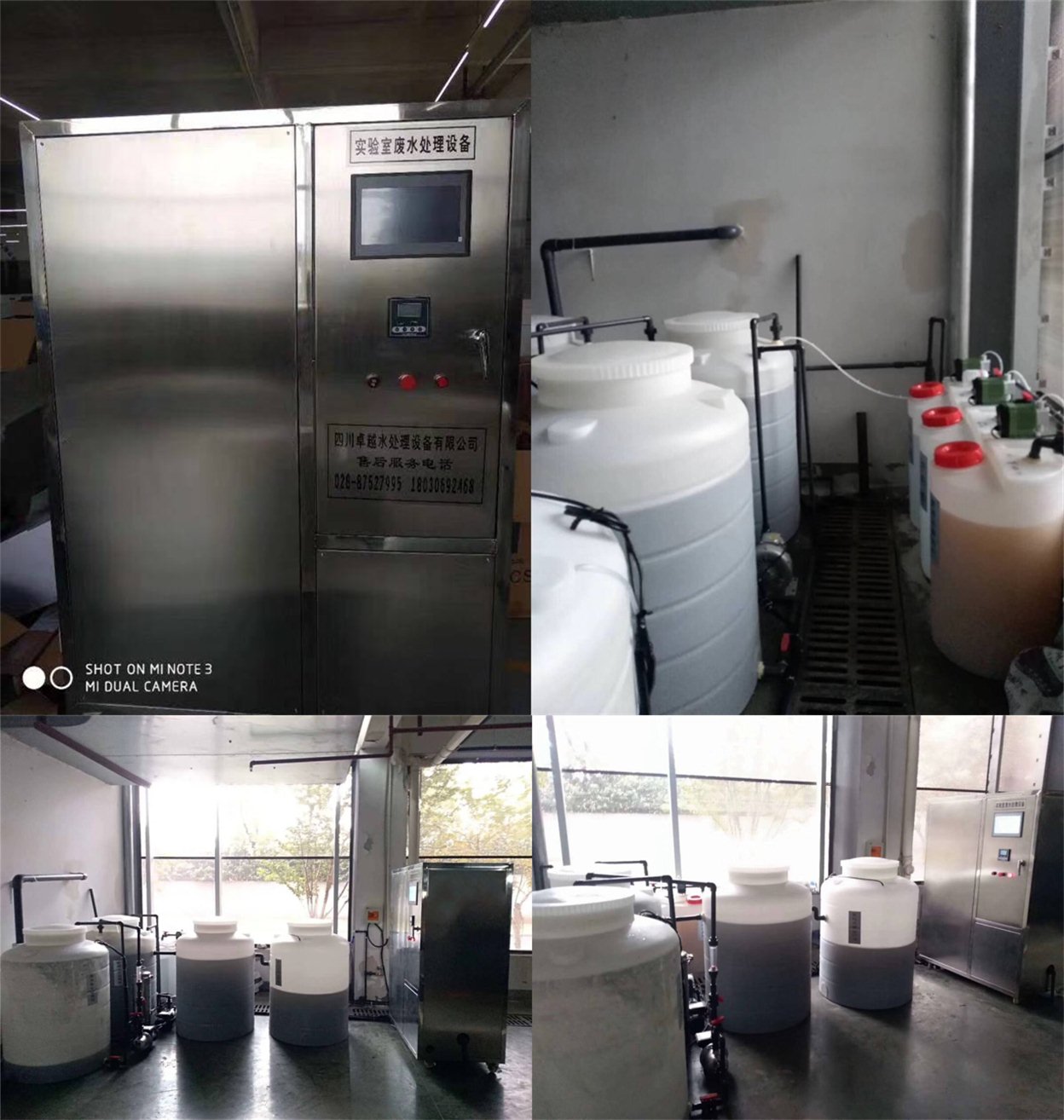 實驗室廢水處理設備 實驗室廢水處理設備