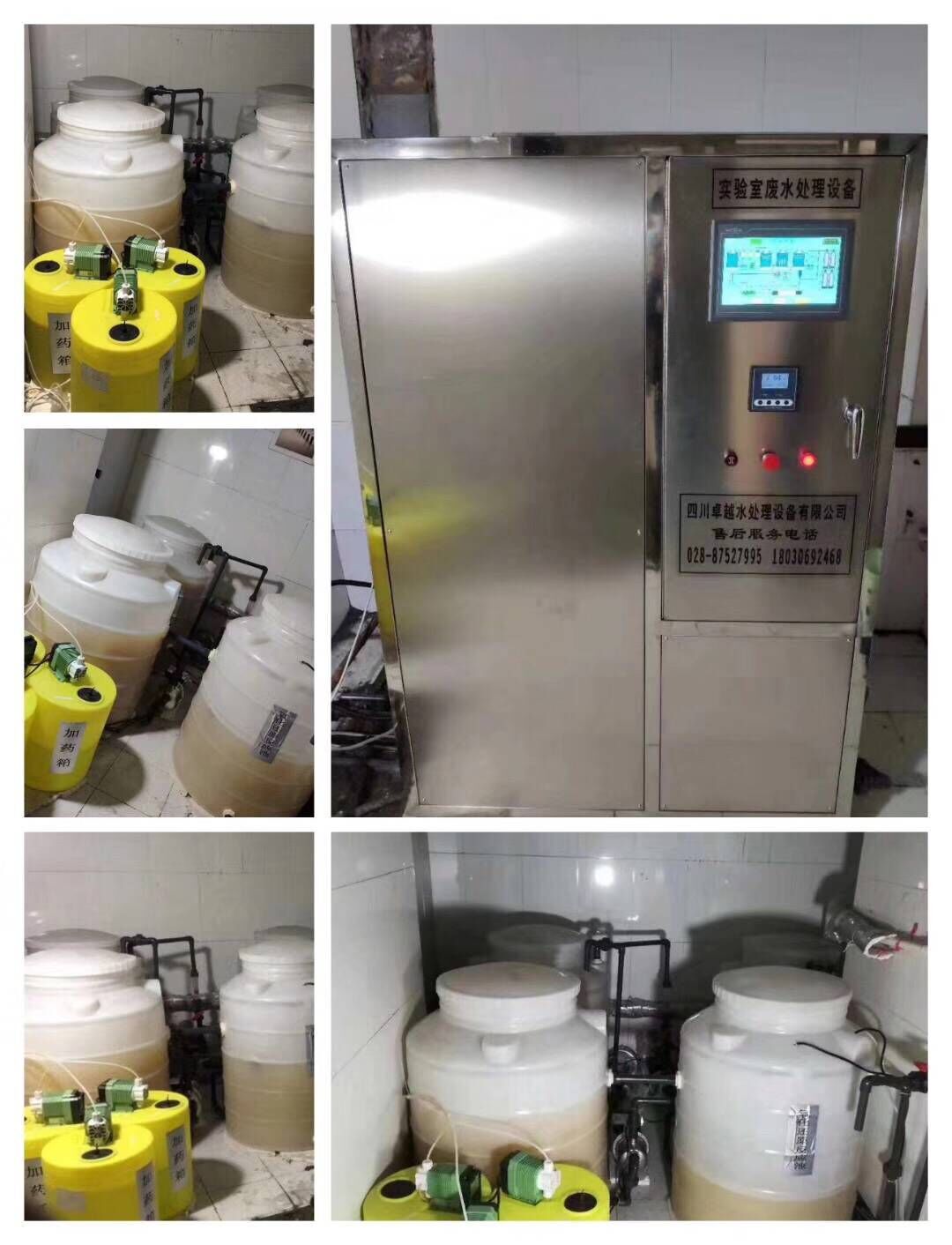 實驗室廢水處理設備