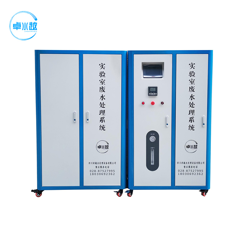 實驗室綜合廢水處理設(shè)備 實驗室綜合廢水處理設(shè)備