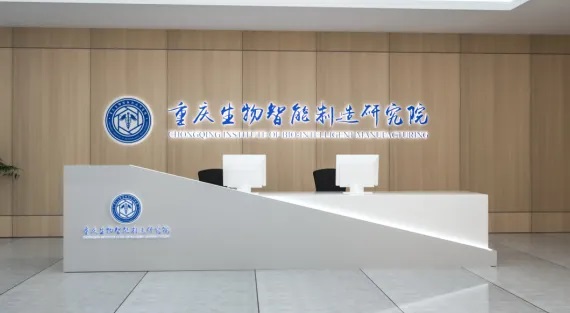 感謝重慶生物智能制造研究院選擇卓水越實驗室綜合廢水處理設(shè)備