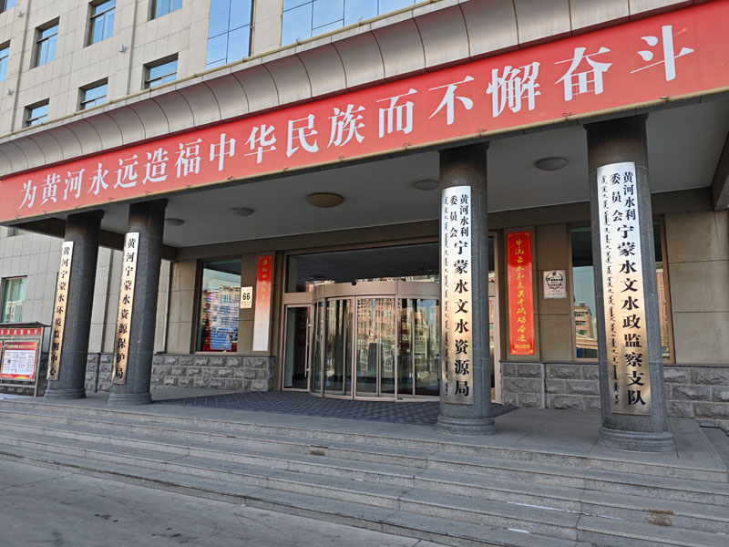 卓水越實驗室廢水處理設(shè)備、超純水機案例分享之寧蒙水文資源局篇